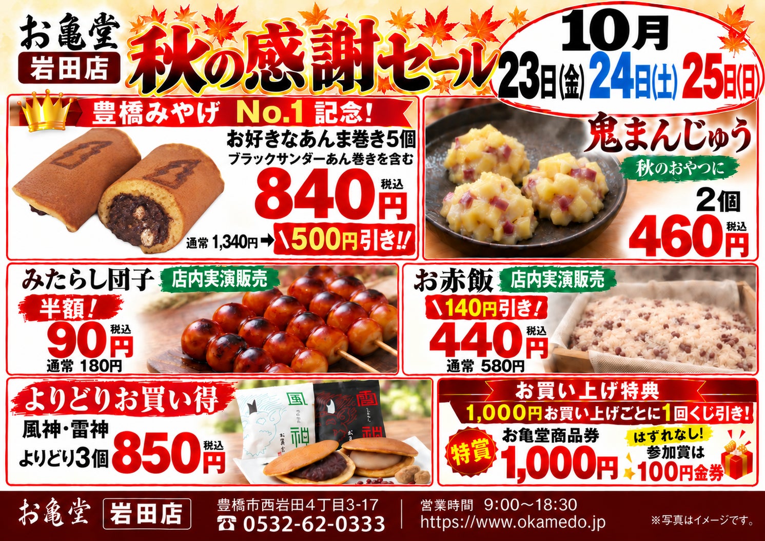 豊橋みやげNo.1」あん巻き500円引!3日間限定必食セール
