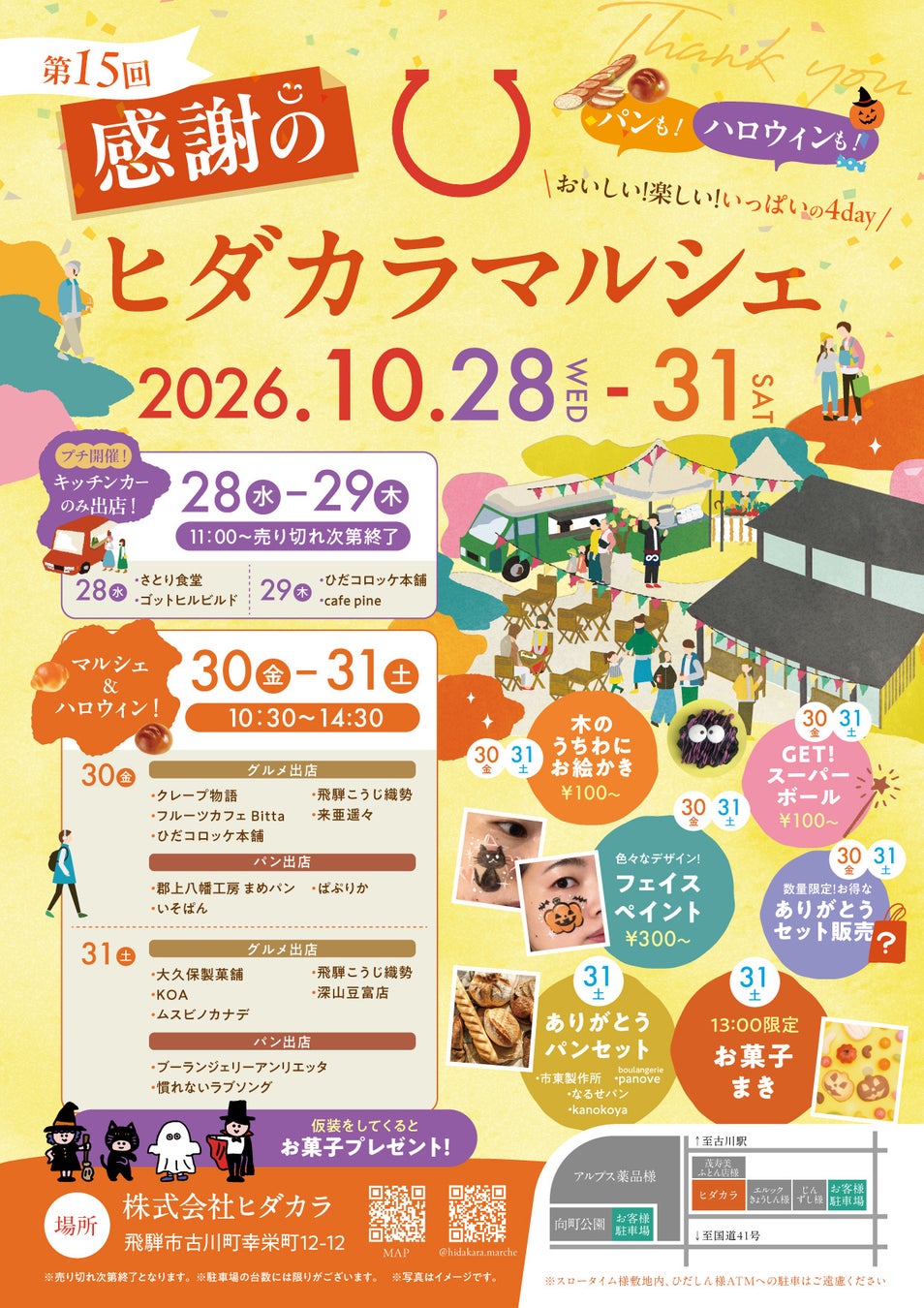 ヒダカラ最終回！激ウマパンマルシェは必食🍞🔥