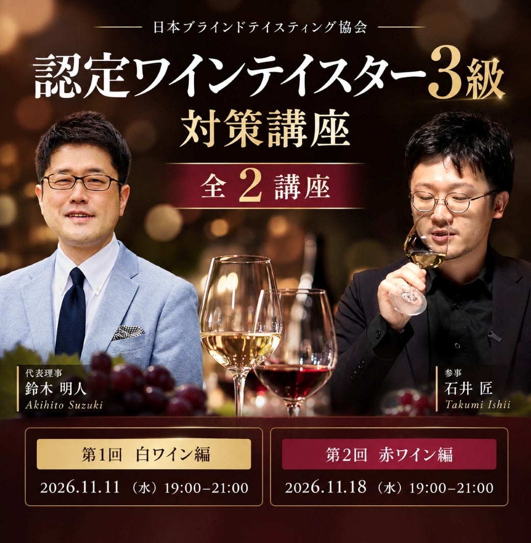 超話題！ワイン3級認定講座で感覚→技術へ🥂✨