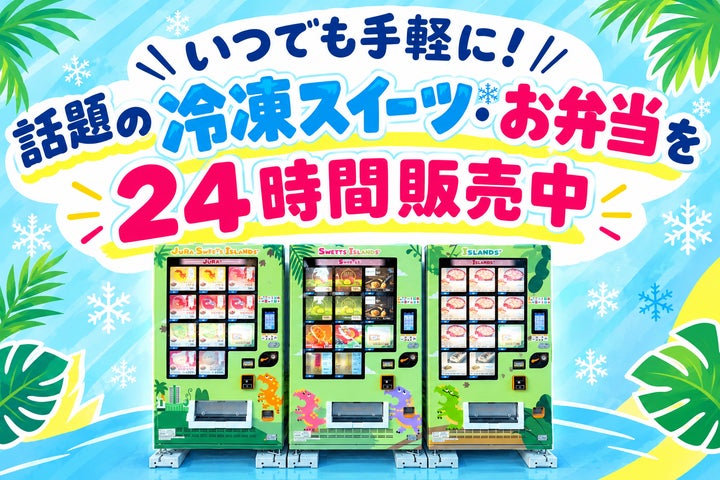 ふくいジュラモール24h自販機!激ウマ冷凍スイーツ必食🤤🍦