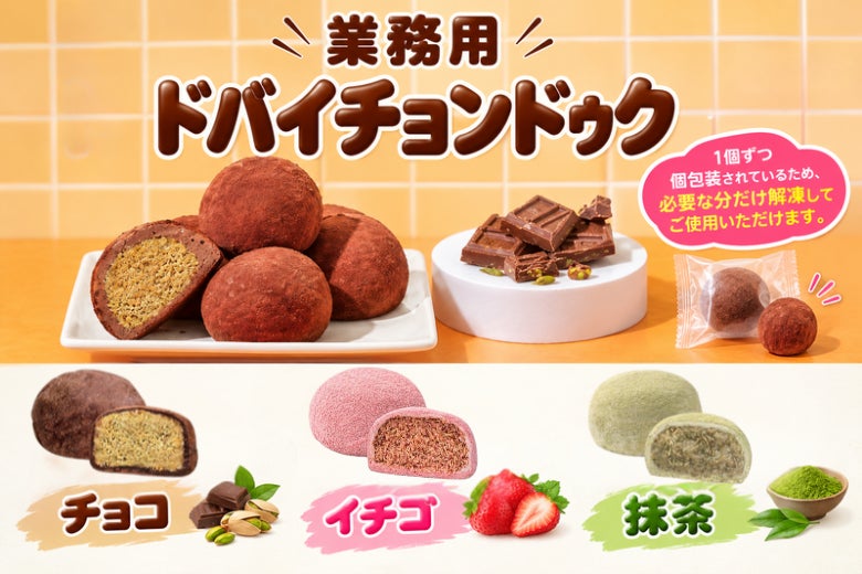 激ウマ確定！ドバイチョンドゥク💖個包装スイーツ新発売