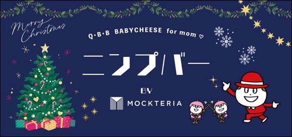 激ウマ確定!QBB×イスズ妊婦パン「NINPUPAN」限定発