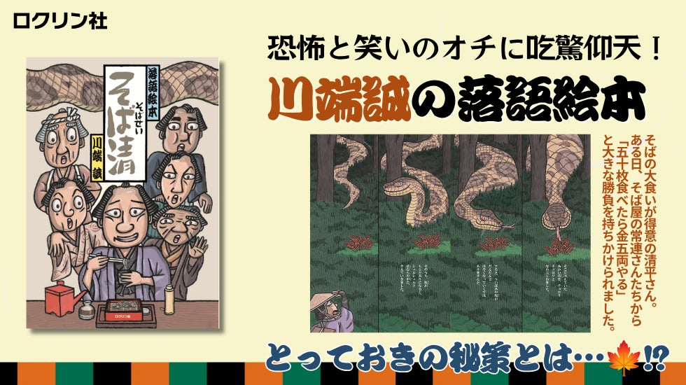 【絵本】『そば清』超話題!恐怖と笑いのオチに驚愕必至😱🤣