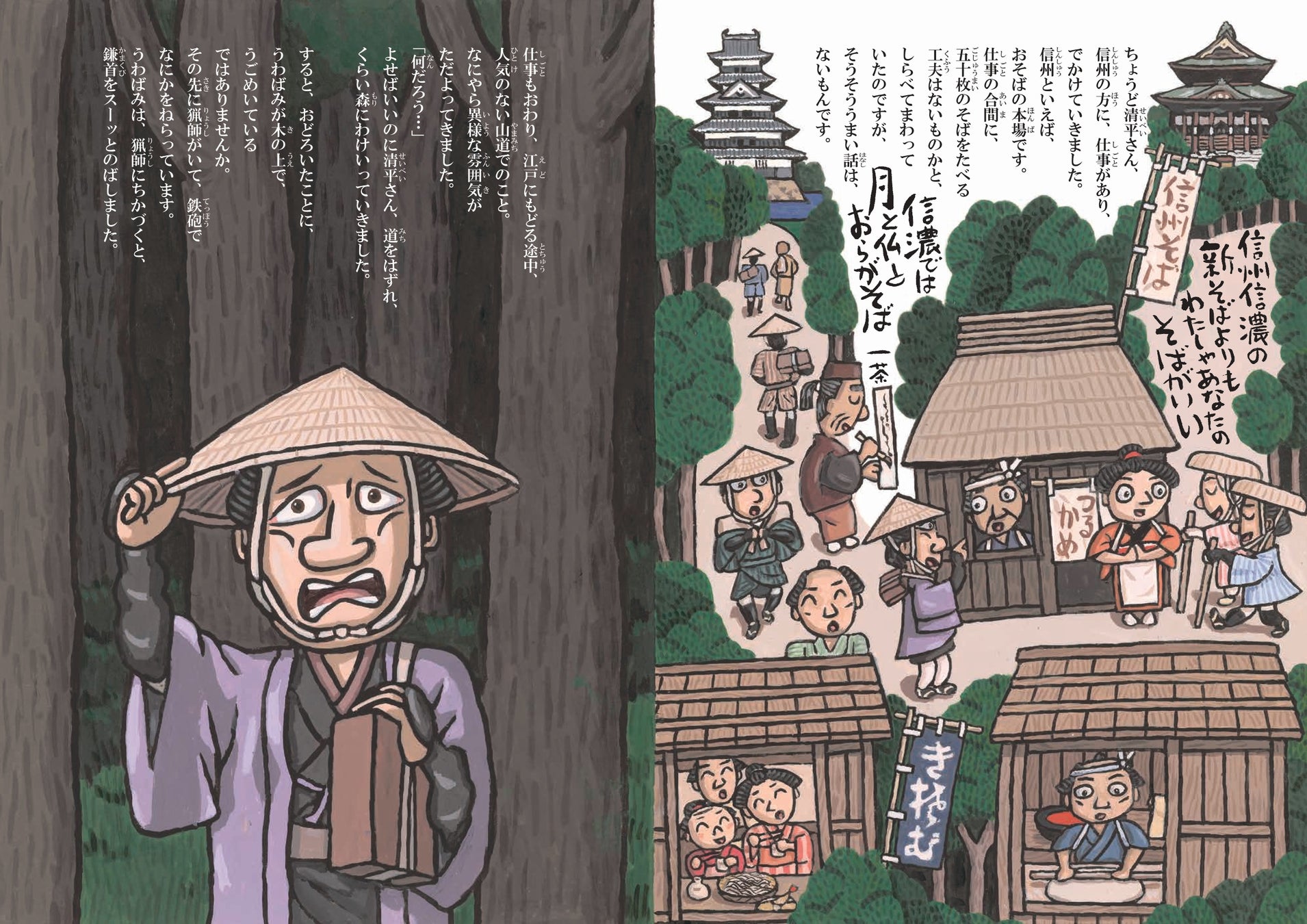 【絵本】『そば清』超話題!恐怖と笑いのオチに驚愕必至😱🤣