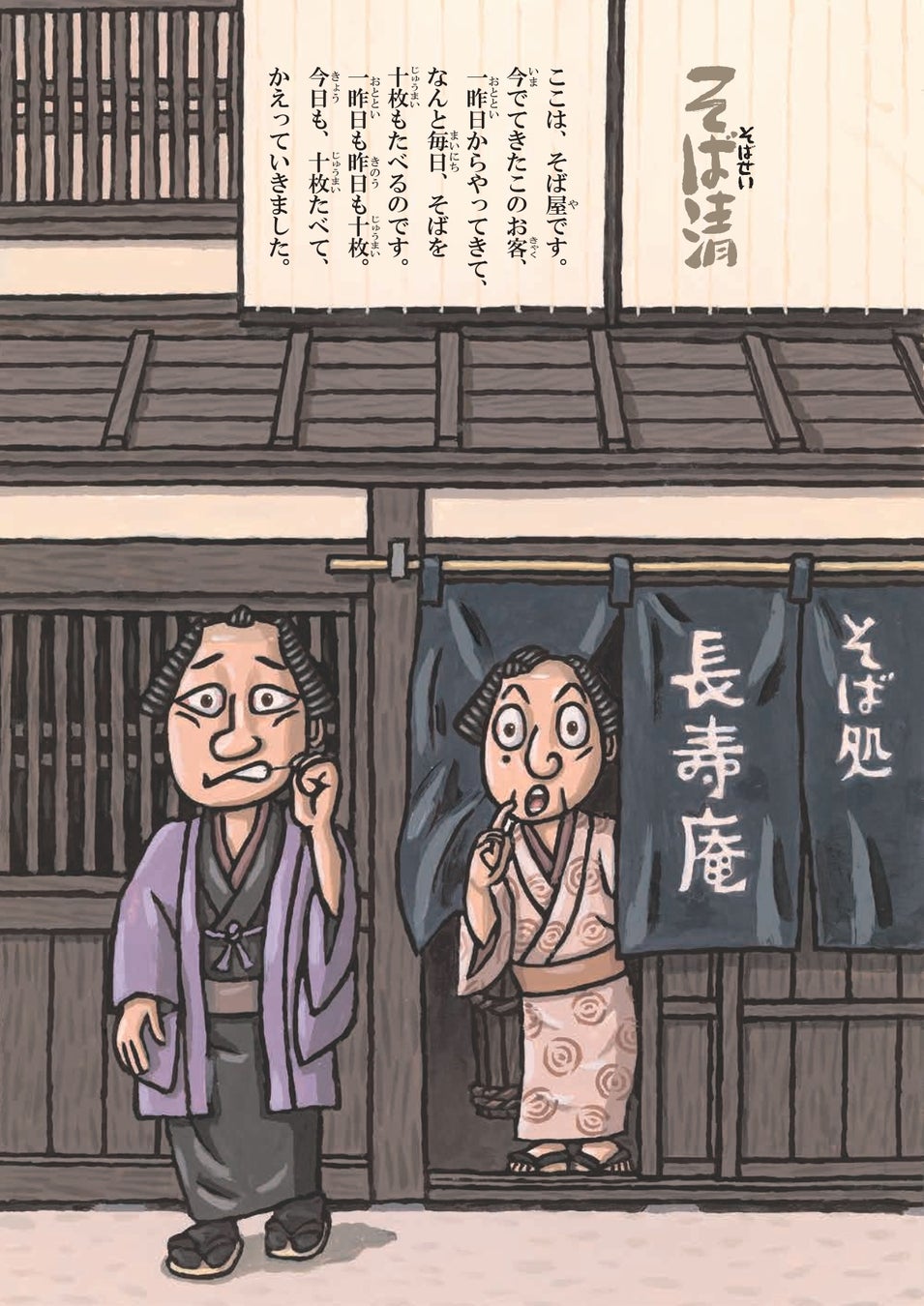 【絵本】『そば清』超話題!恐怖と笑いのオチに驚愕必至😱🤣