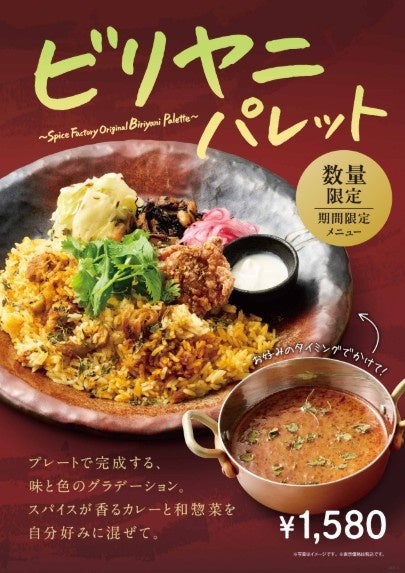 11/1品川登場！幻のビリヤニパレット激ウマ確定🤤🍛
