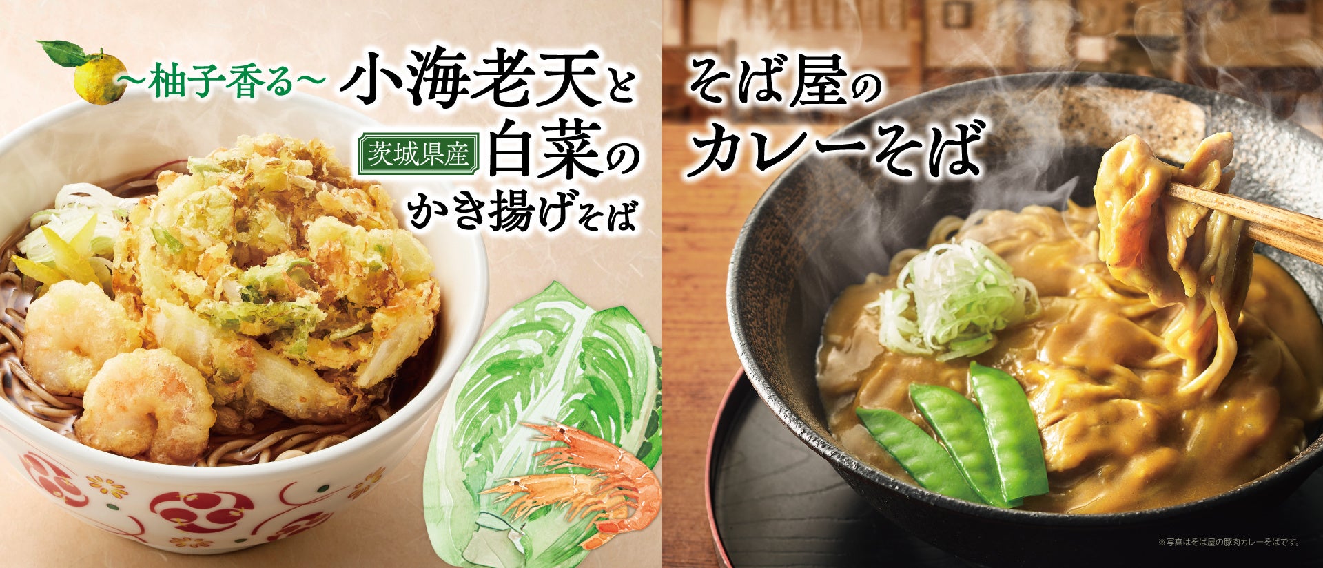 12万食超話題！海老白菜かき揚げ＆カレーそば必食🤤🍤