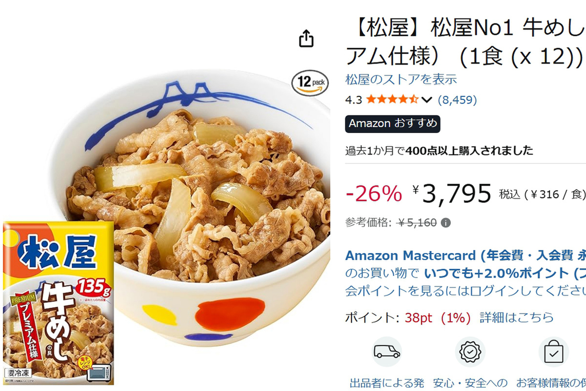 🚨料理したくない日必食!松屋牛めし26%オフ激ウマ確定😋