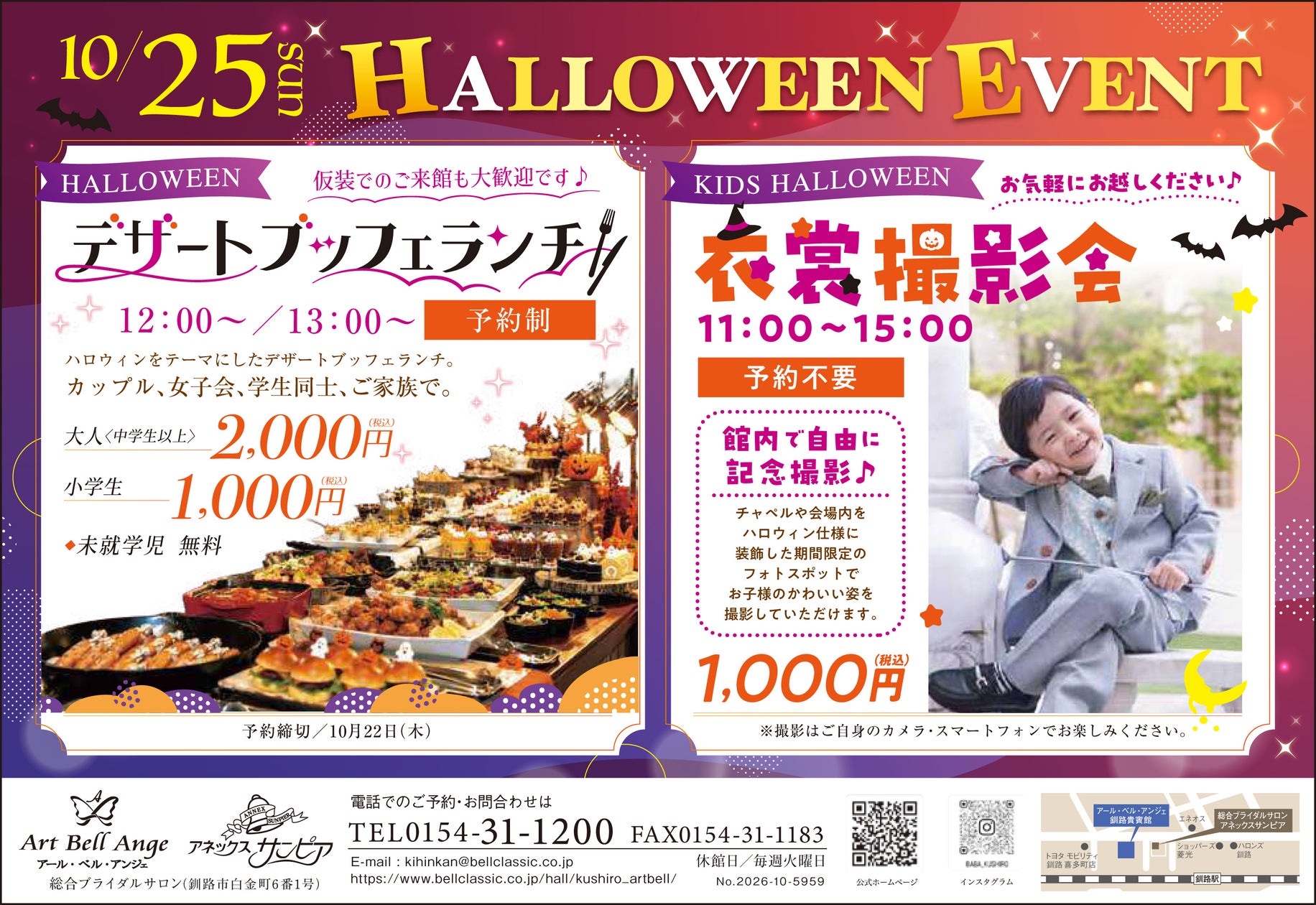 必食!釧路貴賓館ハロウィン仮装デザートブッフェ🎃
