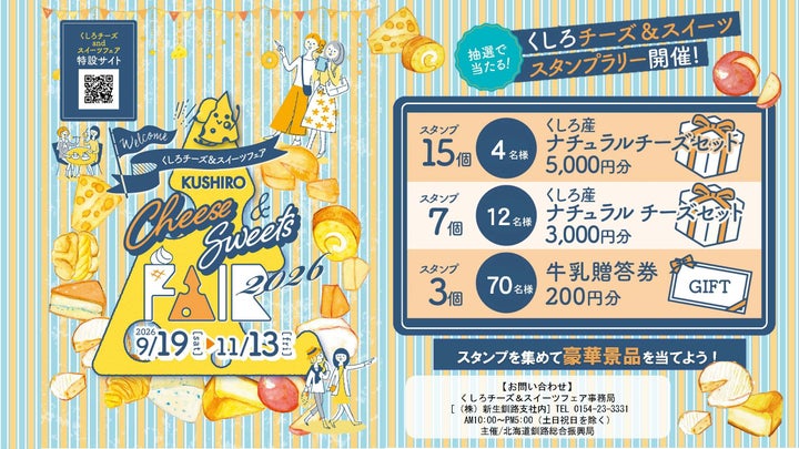 必食!くしろ激ウマチーズ&スイーツフェア開催中🤤🍰