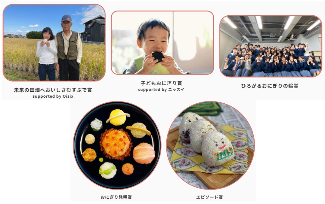 超話題！おにぎりアクション2026🍙激ウマおにぎりで社会貢献