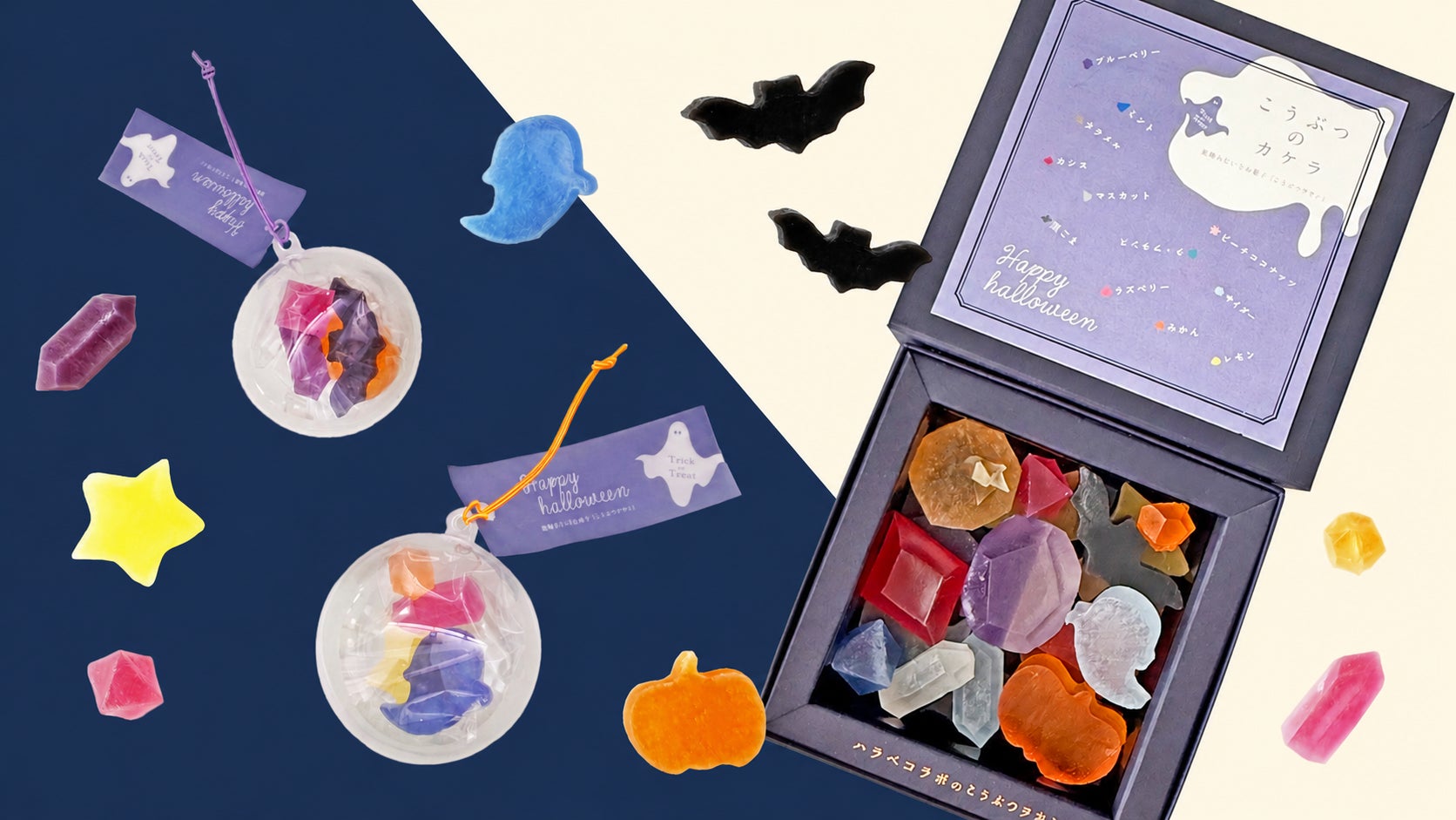 【ハロウィン】大人必食！食べられる💎鉱物琥珀糖が超話題🎃