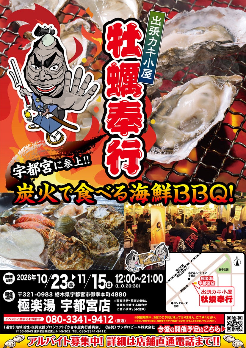 宇都宮「牡蠣奉行」上陸！プリプリ炭火牡蠣、激ウマ確定！🤤🔥