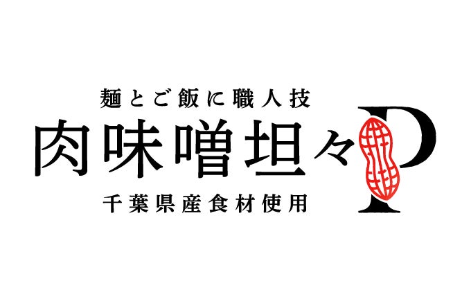 激ウマ確定！調味料選手権W受賞「肉味噌坦々P」は必食🔥