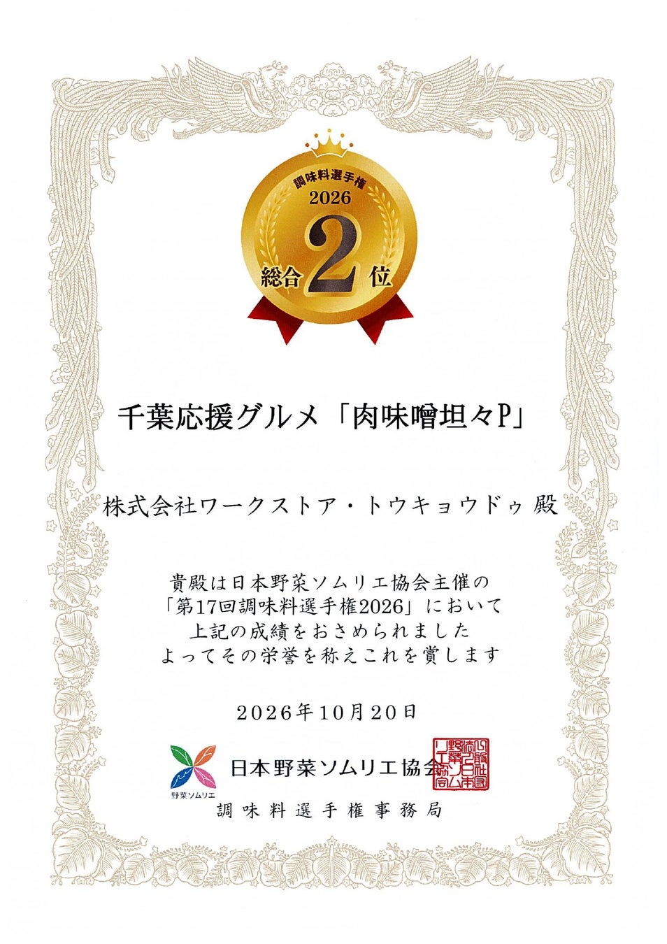 激ウマ確定！調味料選手権W受賞「肉味噌坦々P」は必食🔥