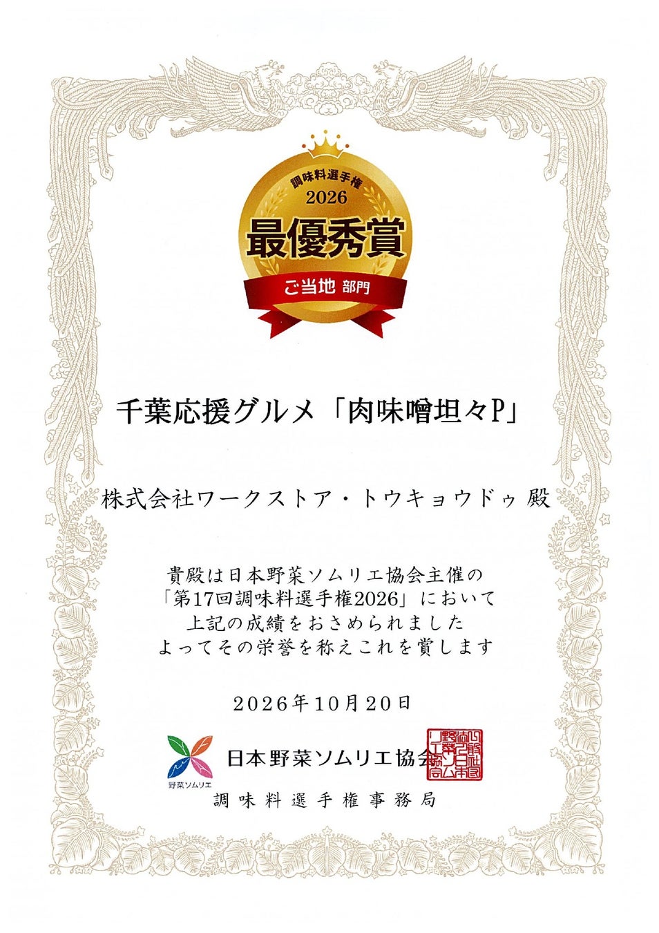 激ウマ確定！調味料選手権W受賞「肉味噌坦々P」は必食🔥