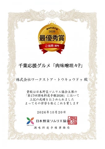 激ウマ確定！調味料選手権W受賞「肉味噌坦々P」は必食🔥