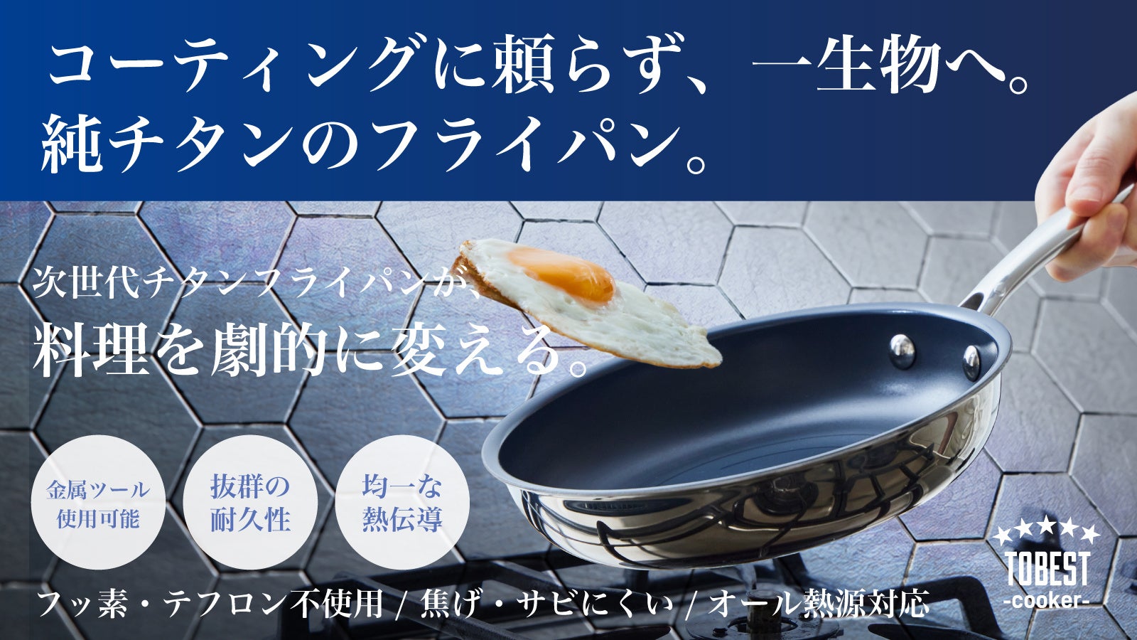 マクアケ先行!激ウマ確定🍳チタンフライパン✨