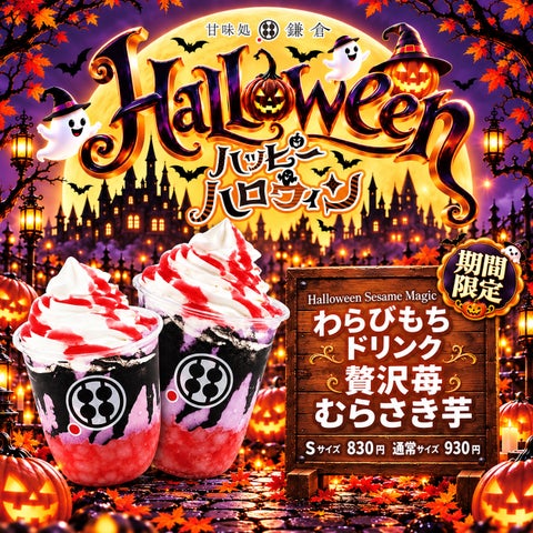 紫芋×いちご×黒胡麻！？鎌倉の新作が激ウマ確定🎃