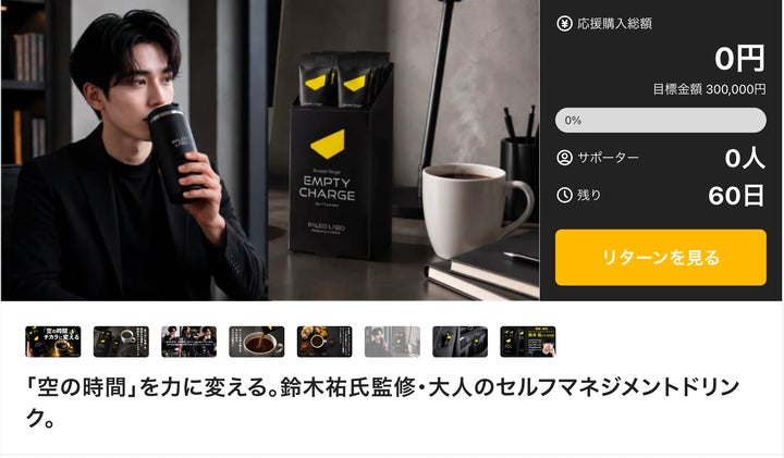 Makuake464%超え！鈴木祐のファスティングコーヒー本