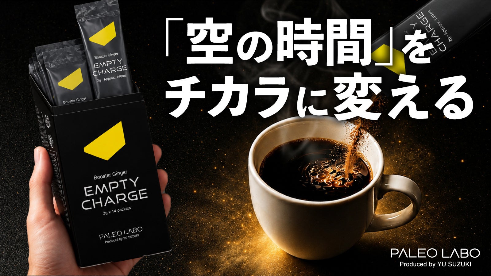 Makuake464%超え！鈴木祐のファスティングコーヒー本