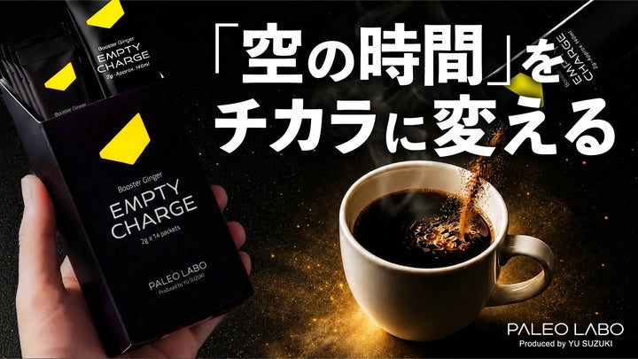 Makuake464%超え！鈴木祐のファスティングコーヒー本