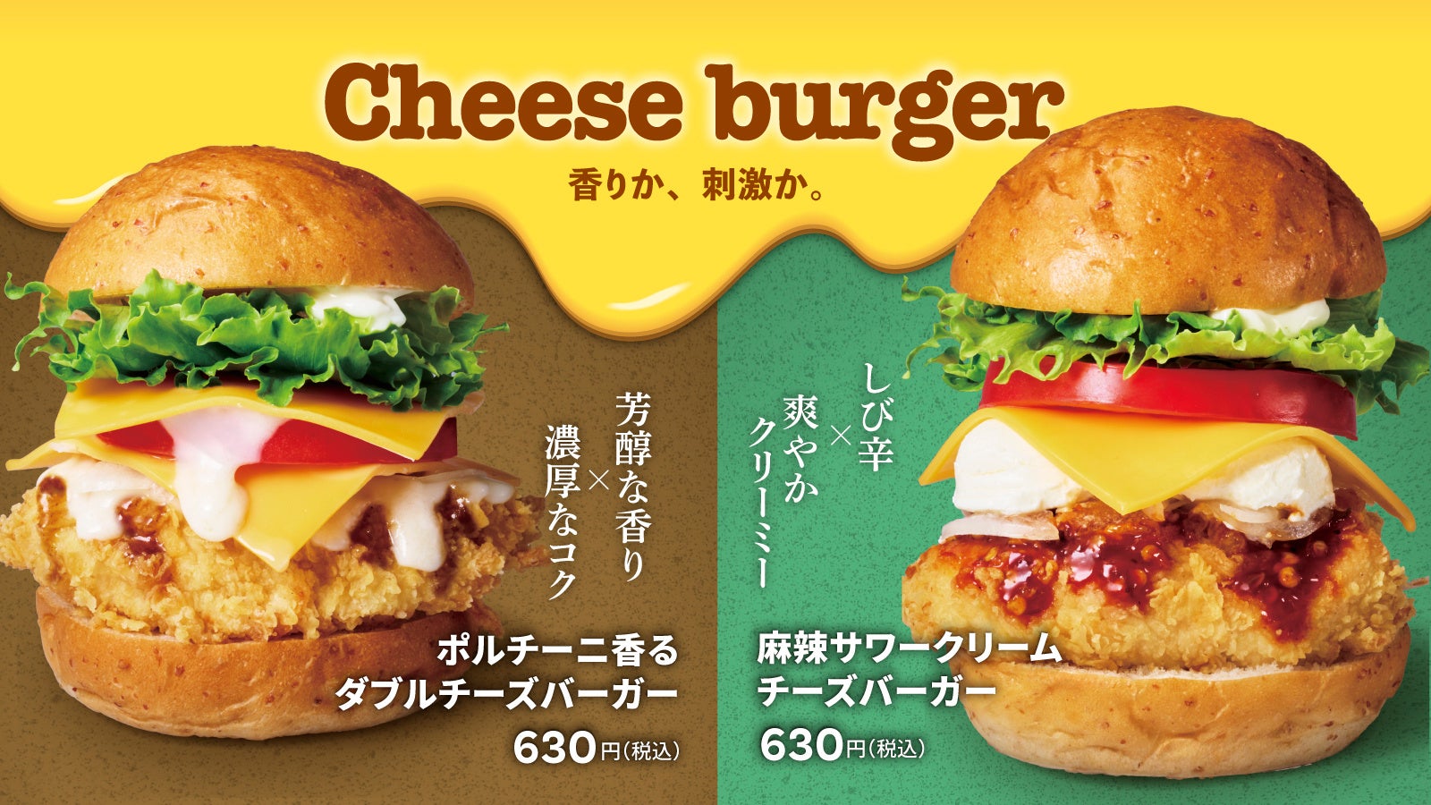 bb.q新作🔥ポルチーニVS麻辣チーズ🍔激ウマ確定！