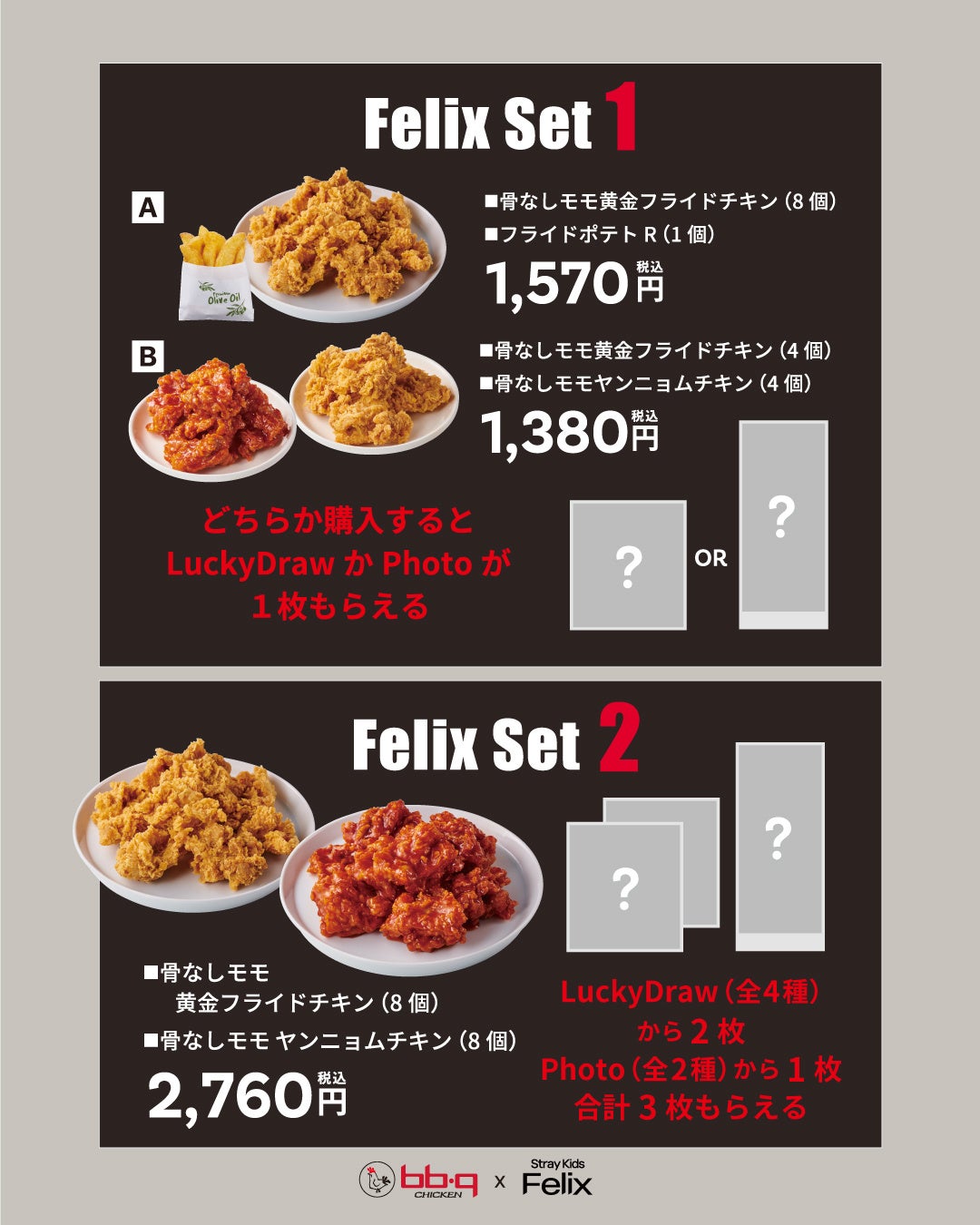 bb.q×Felix超話題！日本初コラボ🍗限定🎁