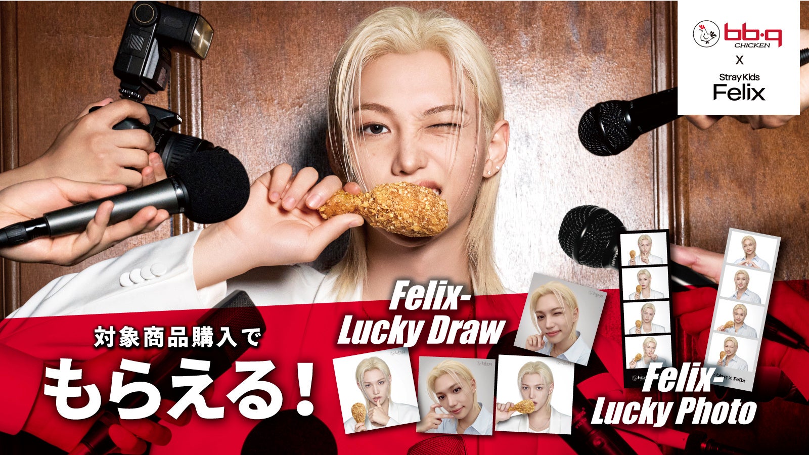 bb.q×Felix超話題！日本初コラボ🍗限定🎁