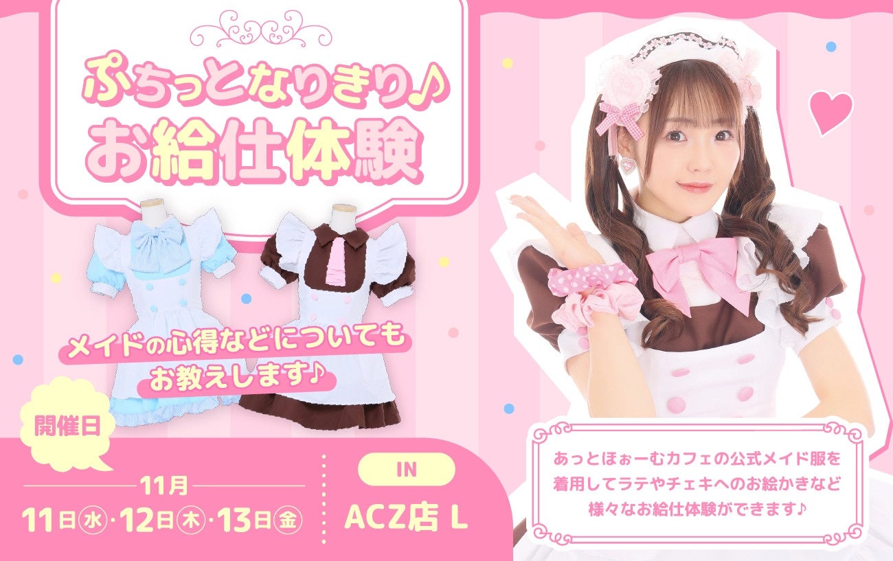 あっとほぉーむカフェ×PASHAみか!超話題の撮影会📸