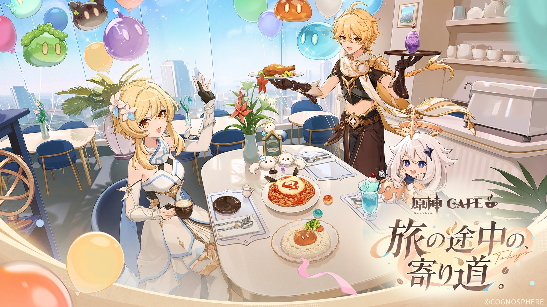 原神』初の常設CAFE、有楽町に爆誕！必食確定😋✨