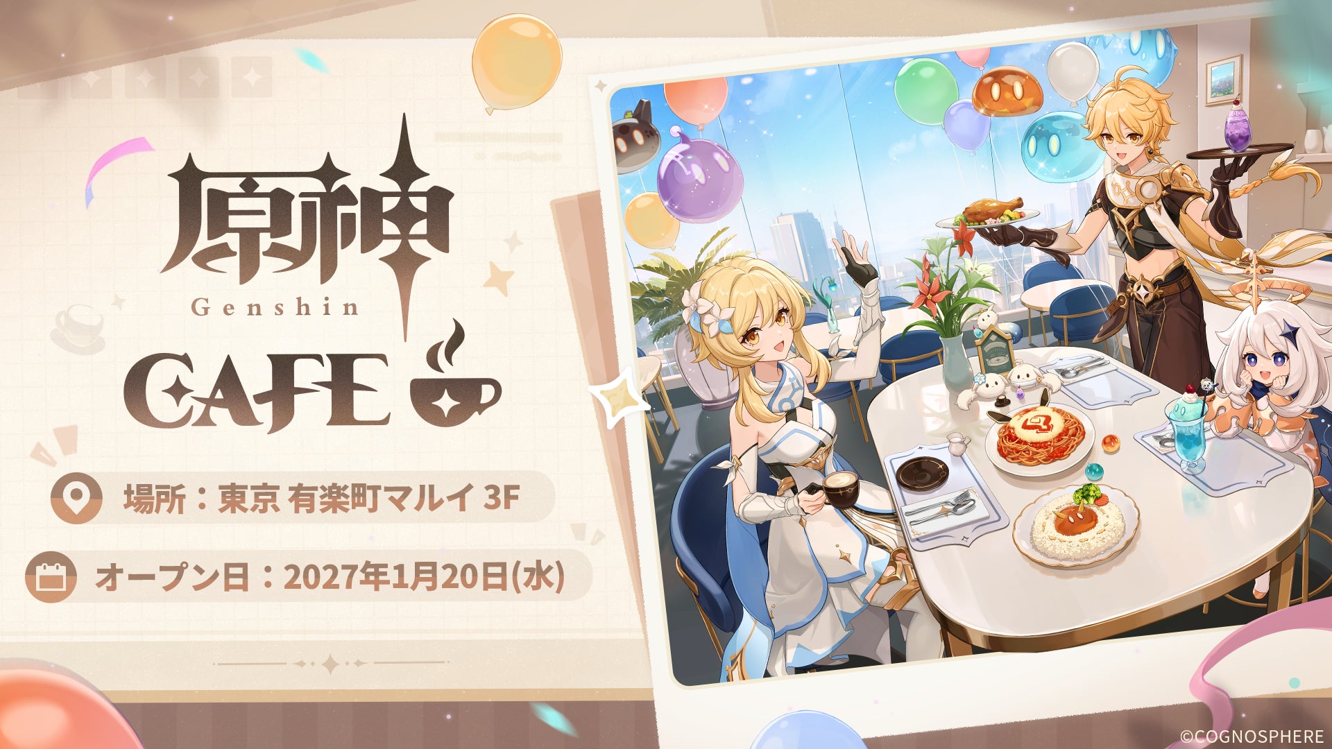 原神』初の常設CAFE、有楽町に爆誕！必食確定😋✨