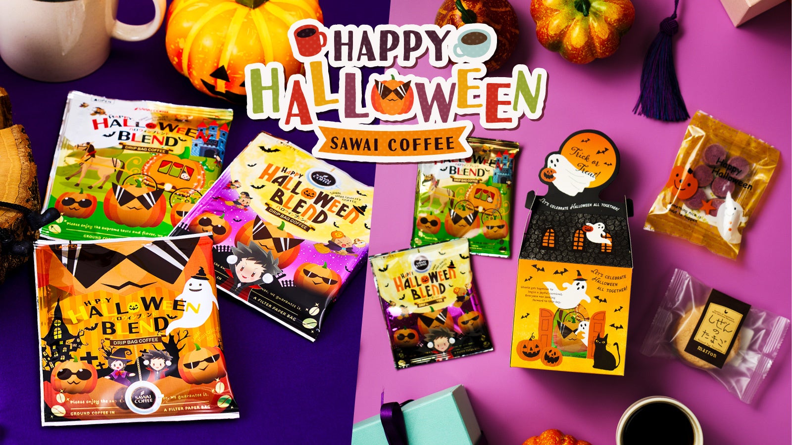 大人必食！澤井珈琲の配れるハロウィンギフト激ウマ確定🎃☕️