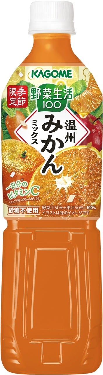 🍊激ウマ確定!野菜生活100温州みかんミックス新登場✨