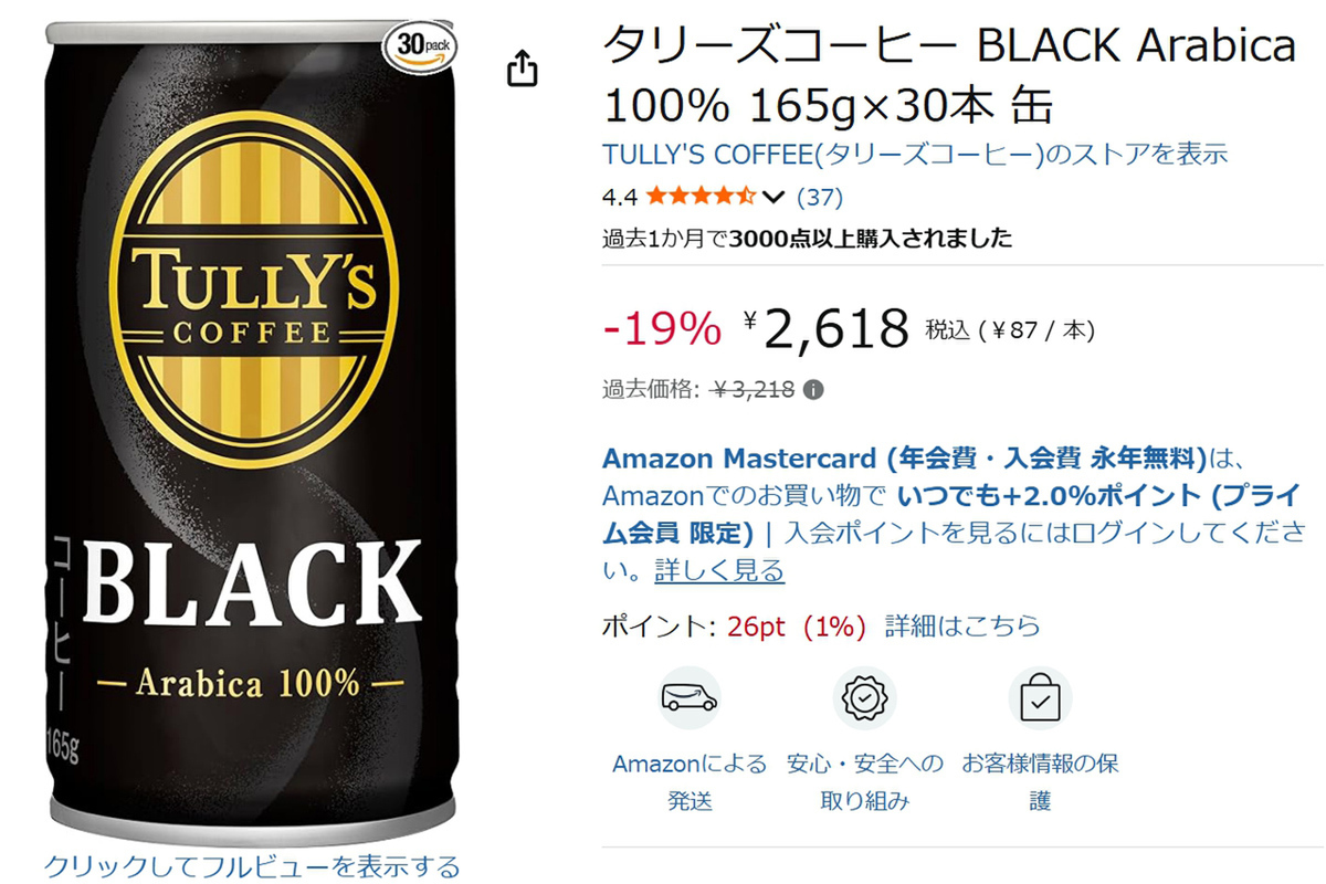 ☕タリーズ缶87円!ブラック派の箱買い超話題セール✨
