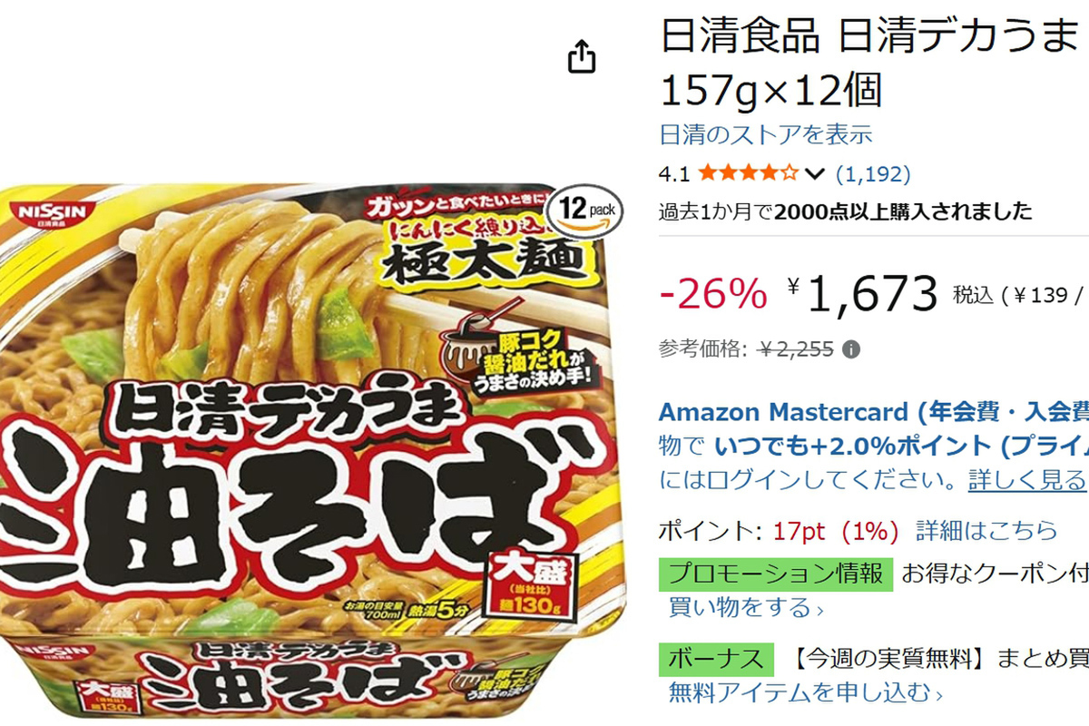日清デカうま油そば!激ウマにんにく極太麺が超お得🤤💰